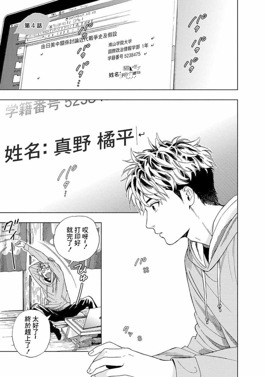 《流浪猫的一生》漫画 004话