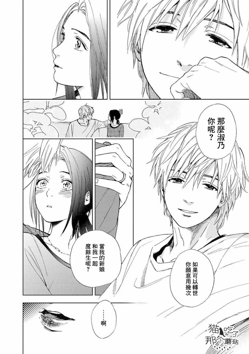 《流浪猫的一生》漫画 004话