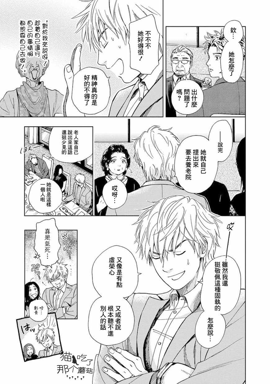 《流浪猫的一生》漫画 004话