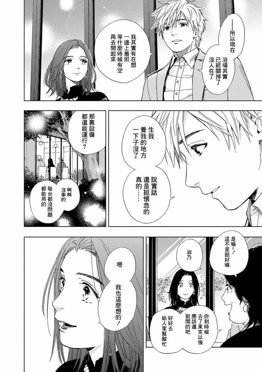 《流浪猫的一生》漫画 004话