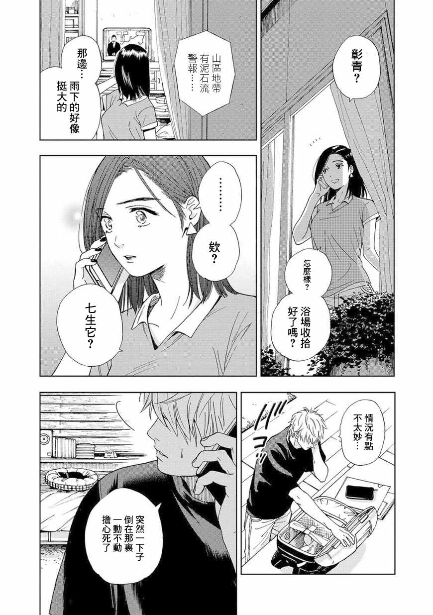 《流浪猫的一生》漫画 004话