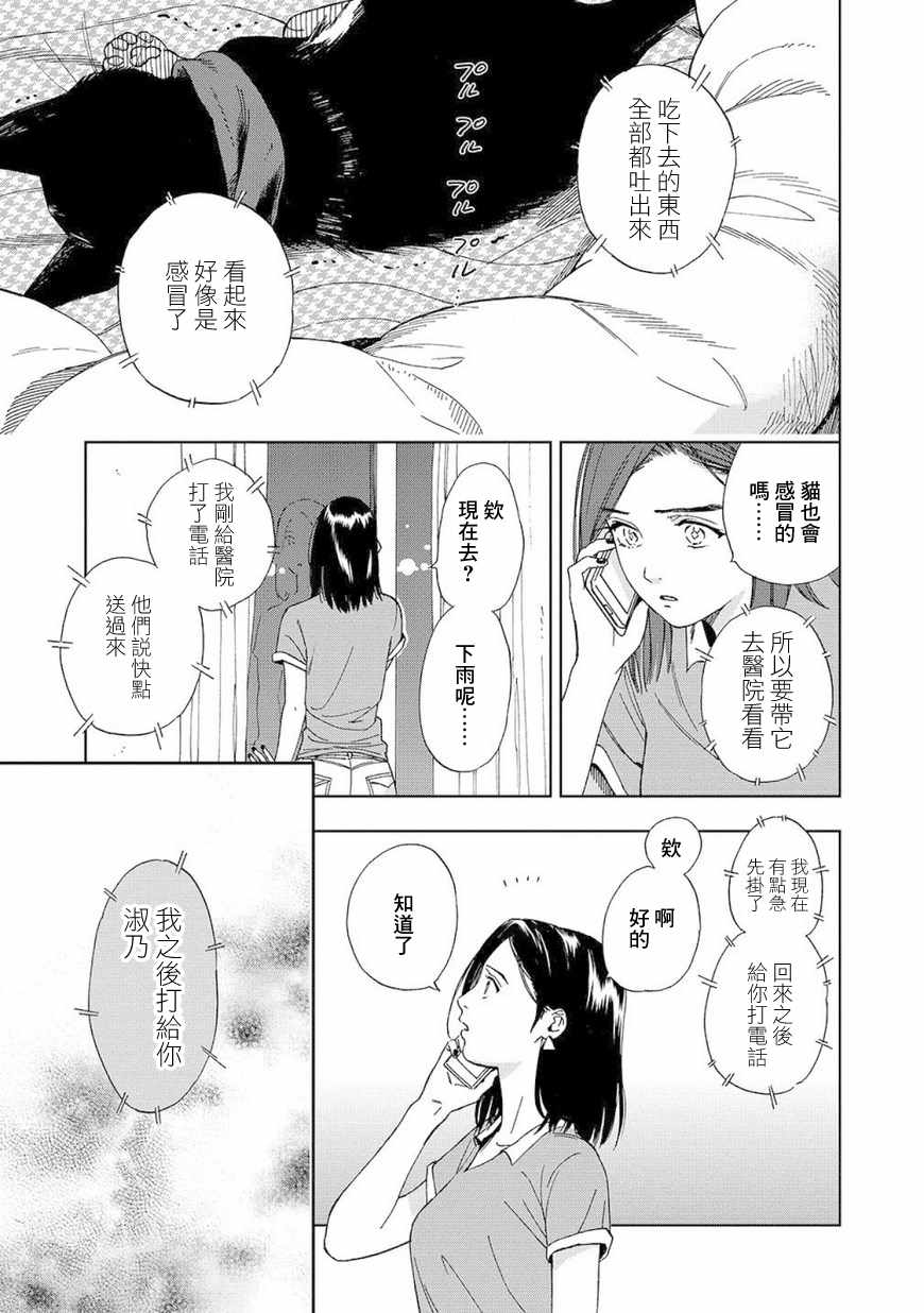 《流浪猫的一生》漫画 004话