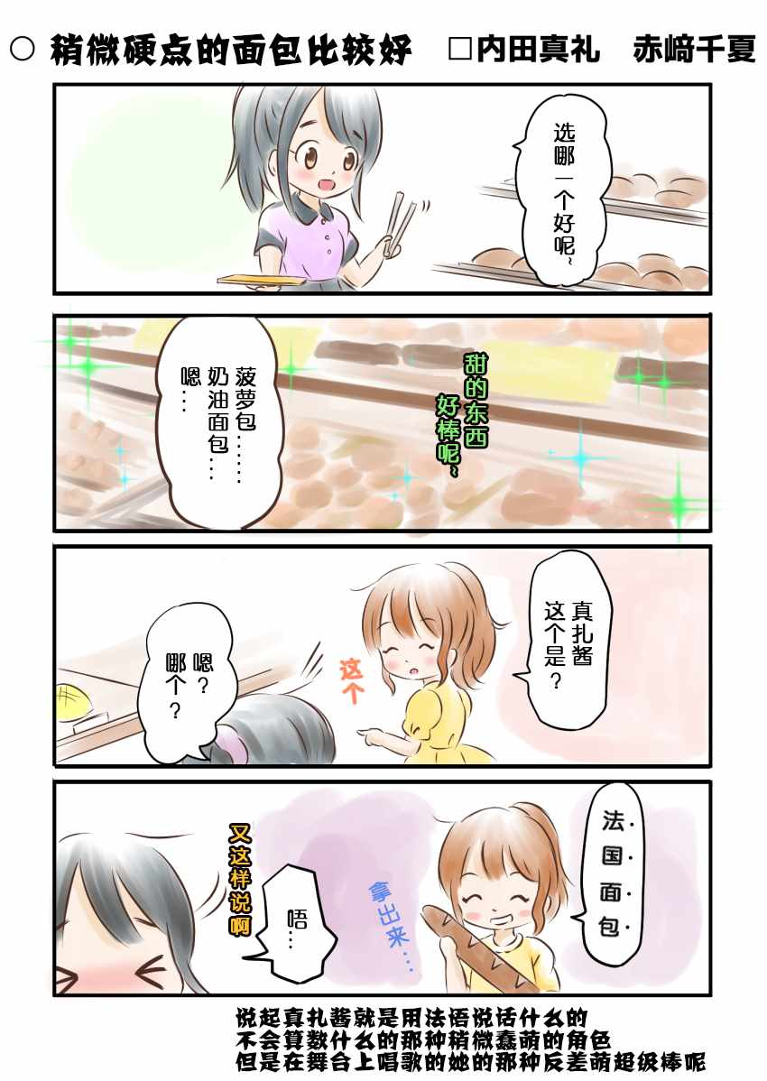 《声优观察日记》漫画 004话