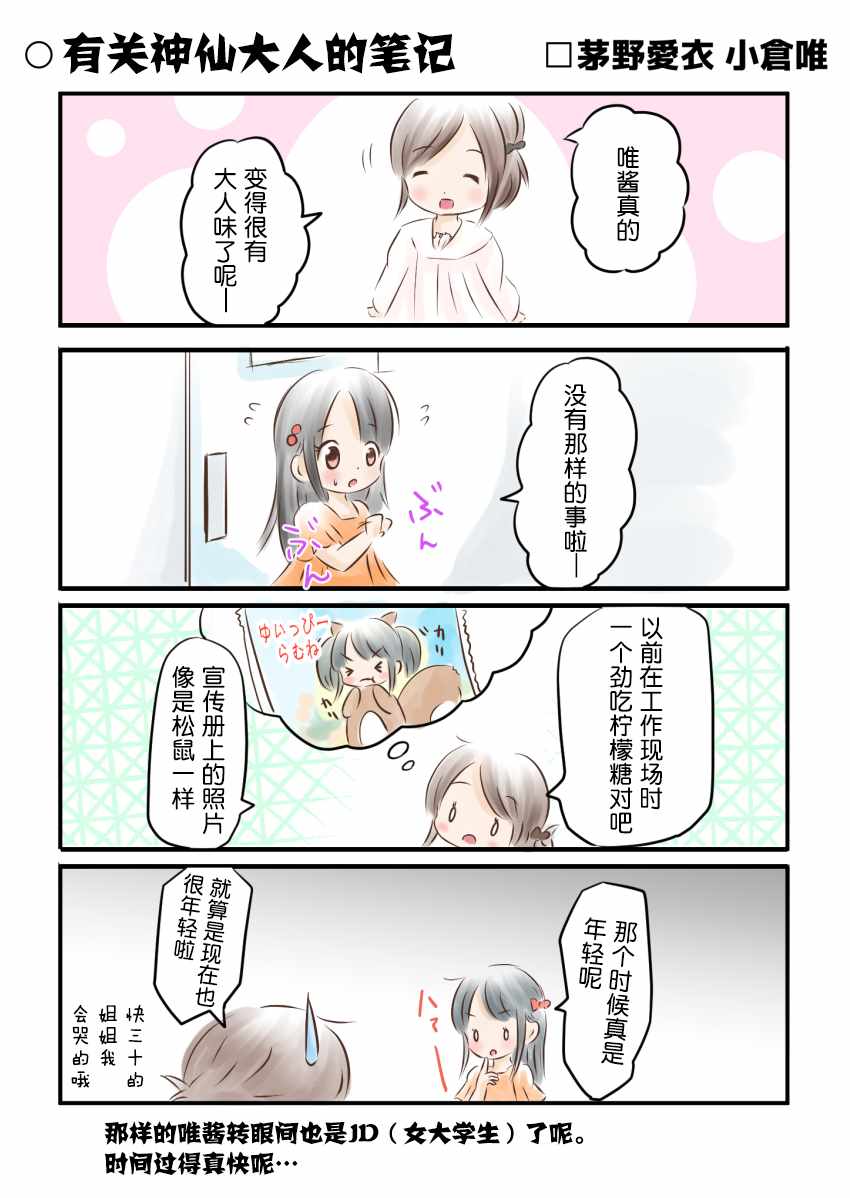 《声优观察日记》漫画 004话