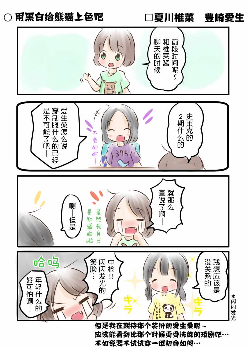 《声优观察日记》漫画 004话