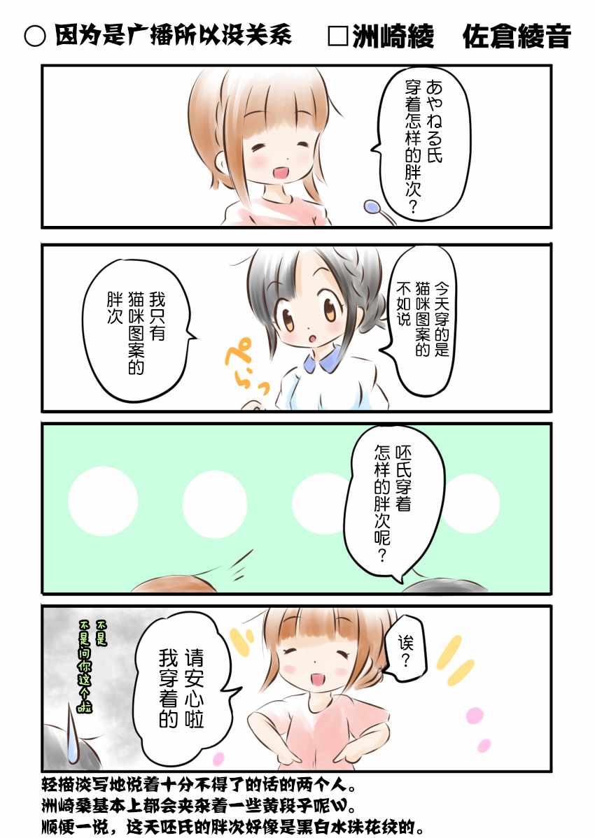 《声优观察日记》漫画 004话