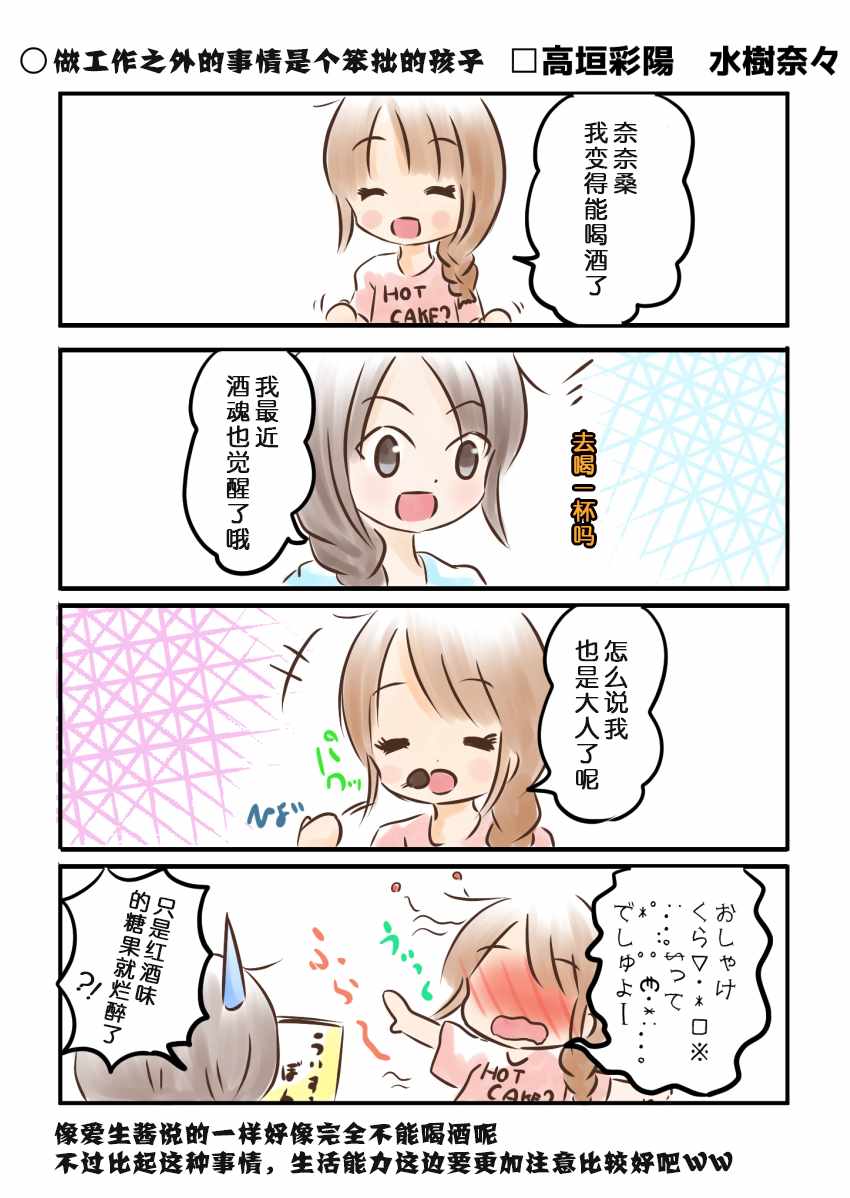 《声优观察日记》漫画 004话