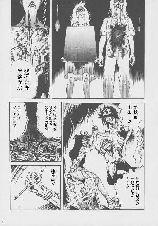 《怪物人造人》漫画 002话