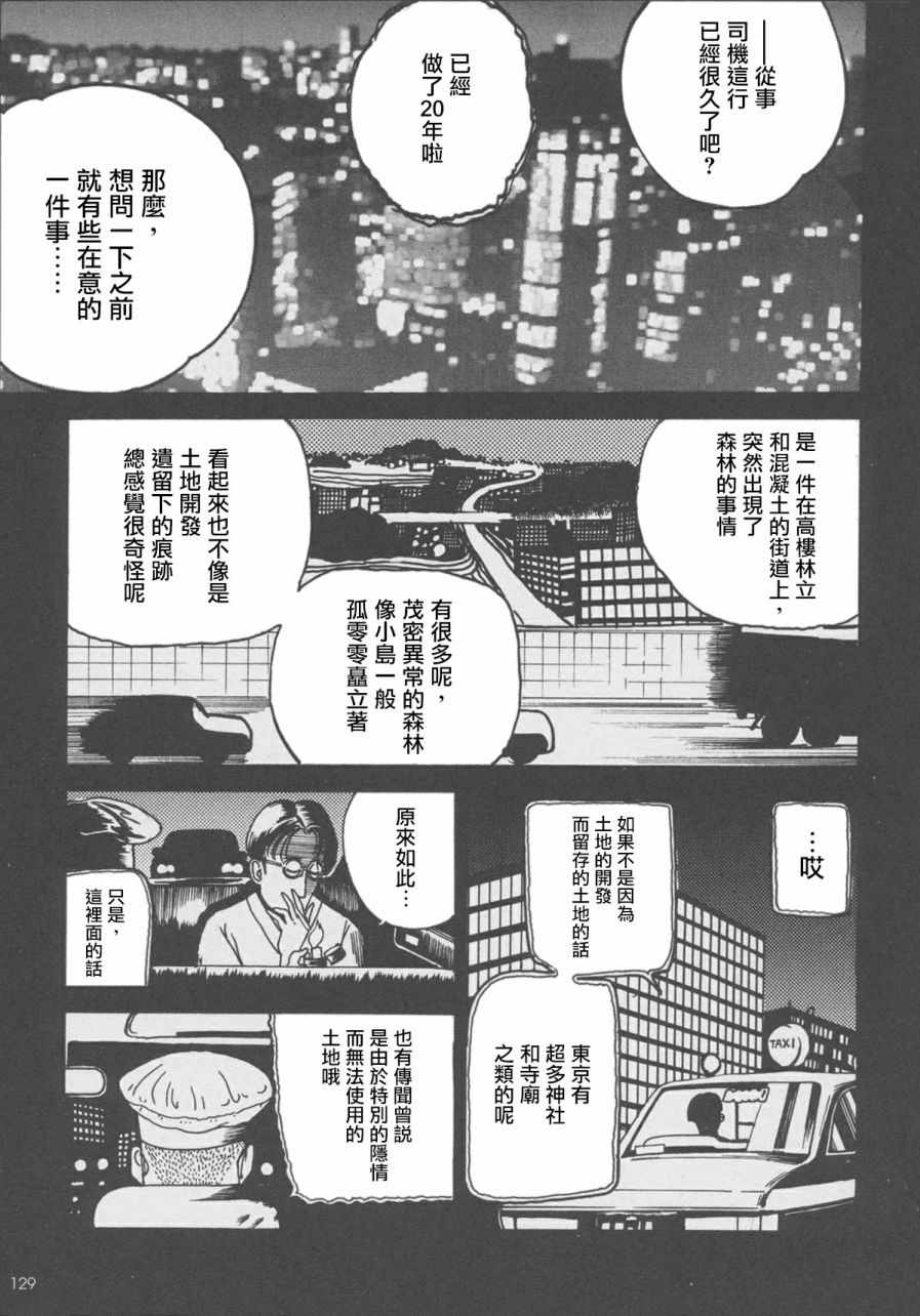 《怪物人造人》漫画 003话