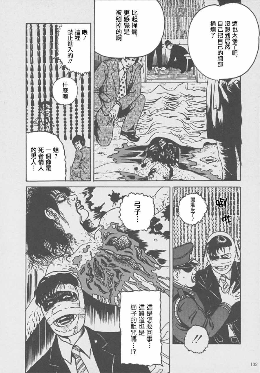 《怪物人造人》漫画 003话