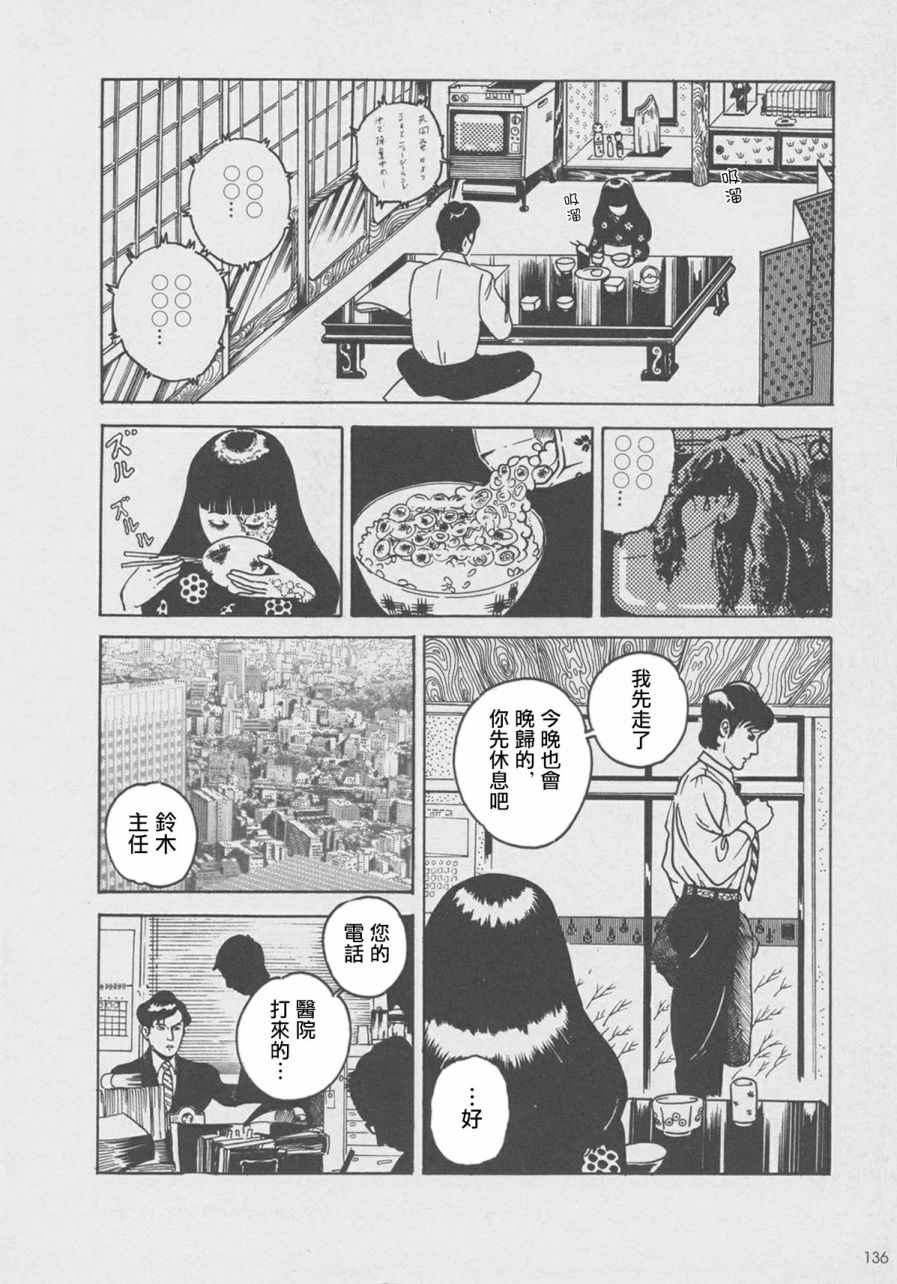 《怪物人造人》漫画 003话