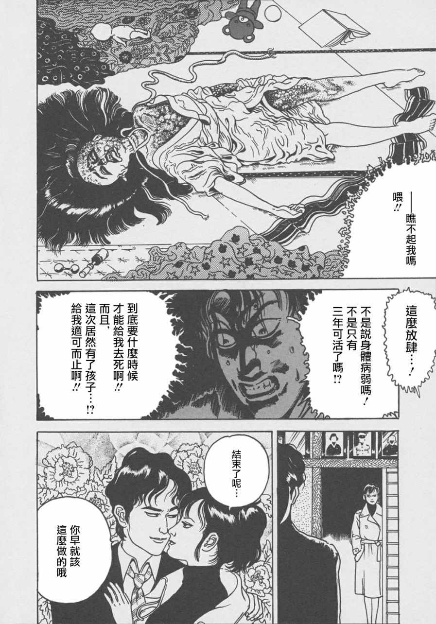 《怪物人造人》漫画 003话