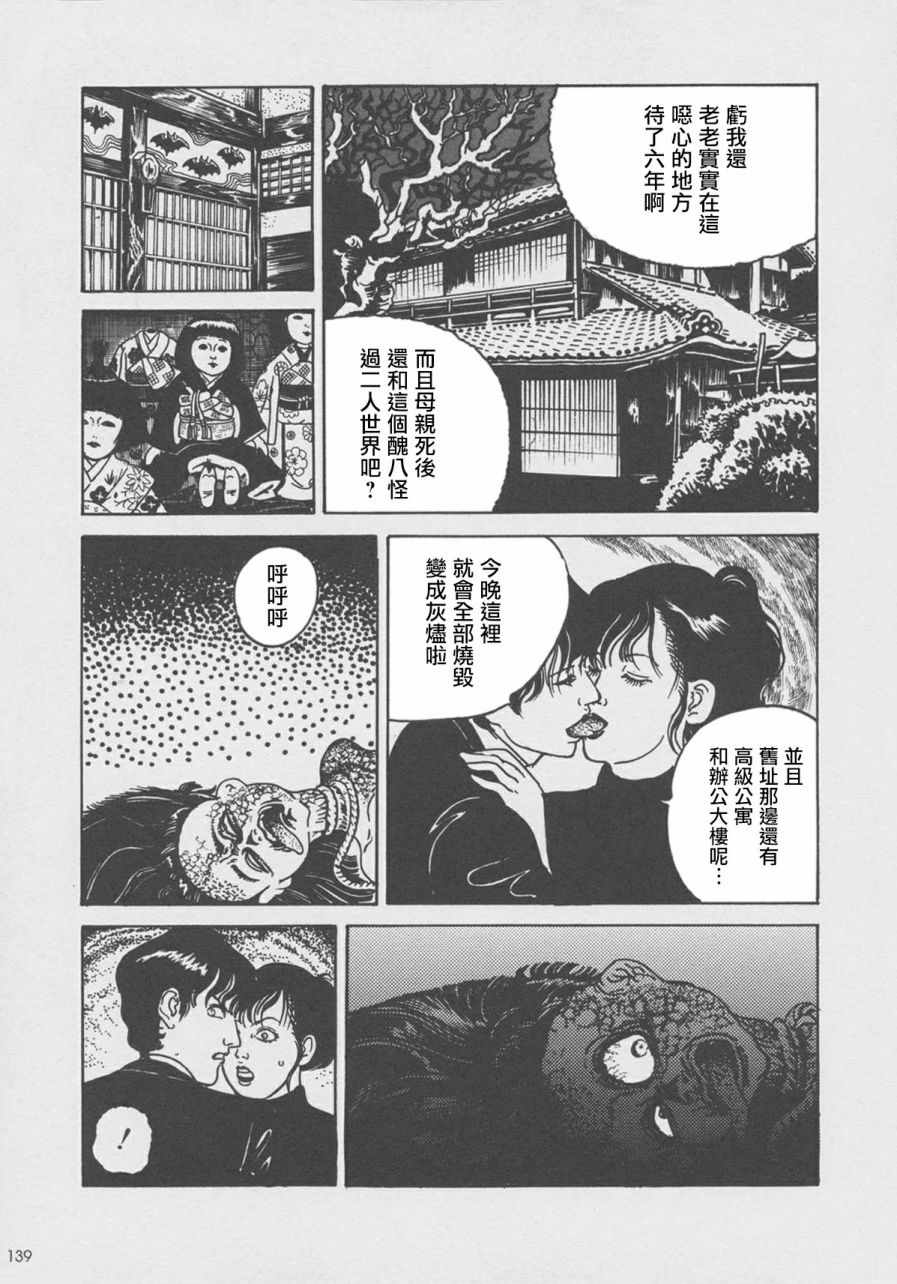 《怪物人造人》漫画 003话