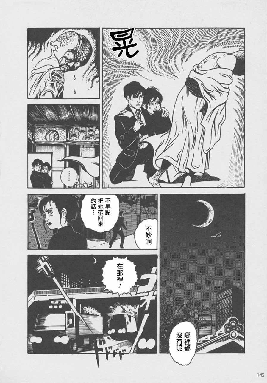 《怪物人造人》漫画 003话