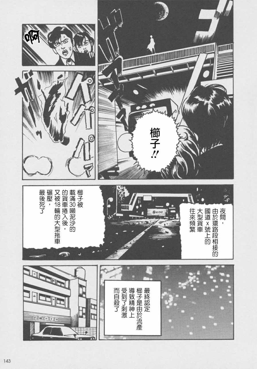 《怪物人造人》漫画 003话