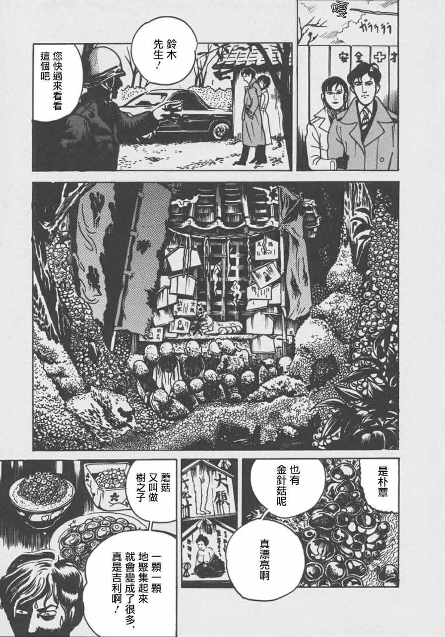 《怪物人造人》漫画 003话