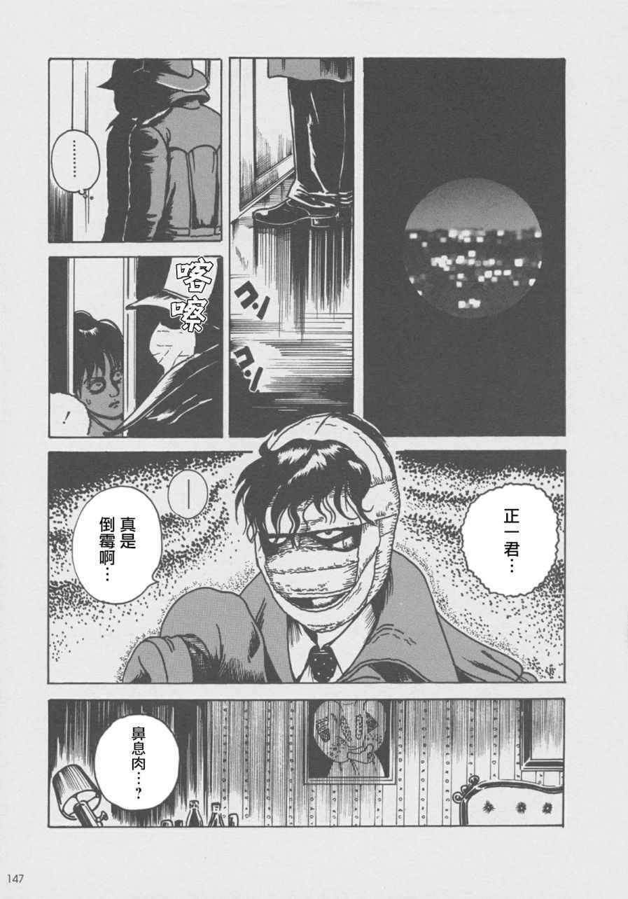 《怪物人造人》漫画 003话