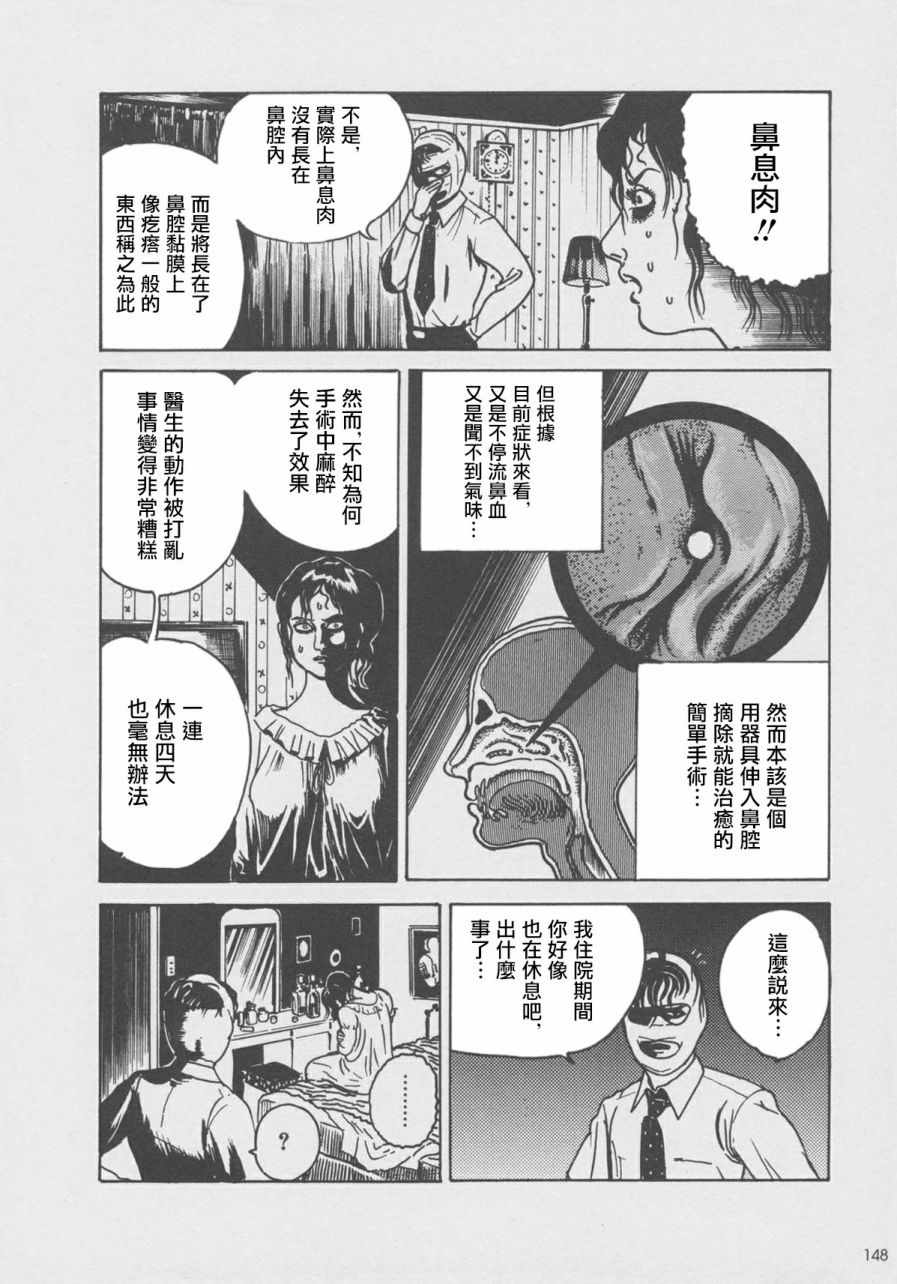 《怪物人造人》漫画 003话