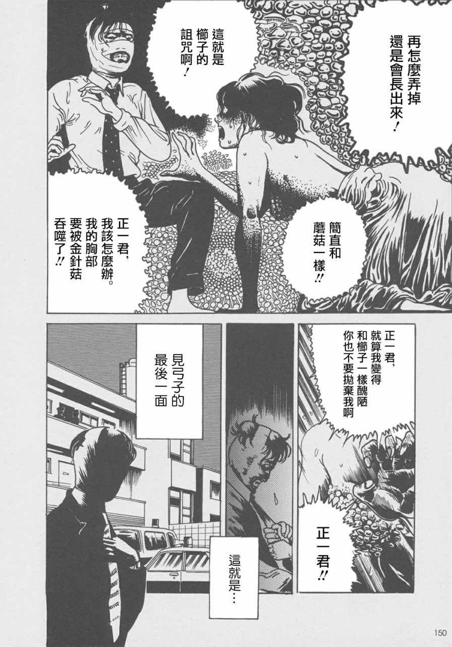 《怪物人造人》漫画 003话