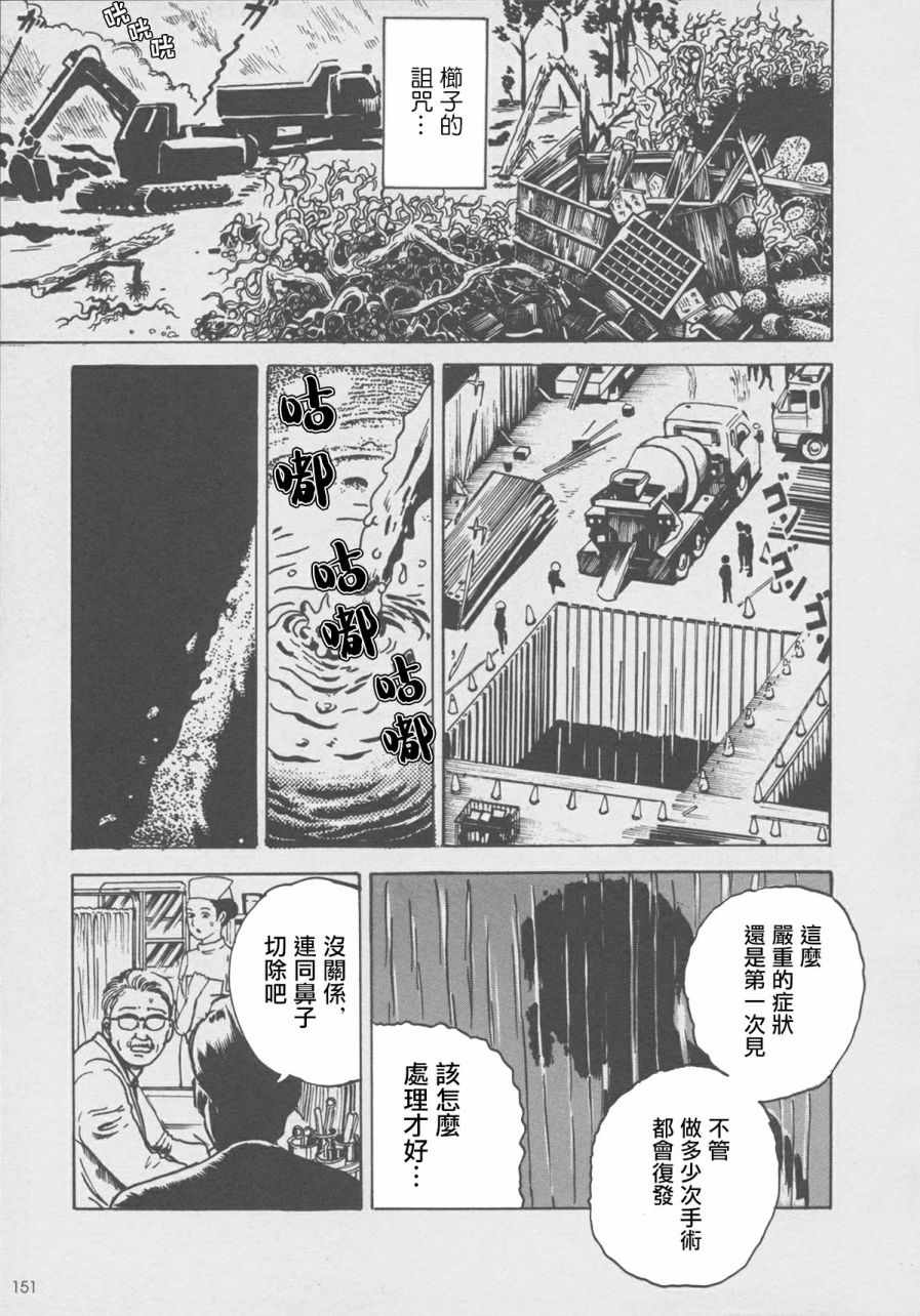 《怪物人造人》漫画 003话