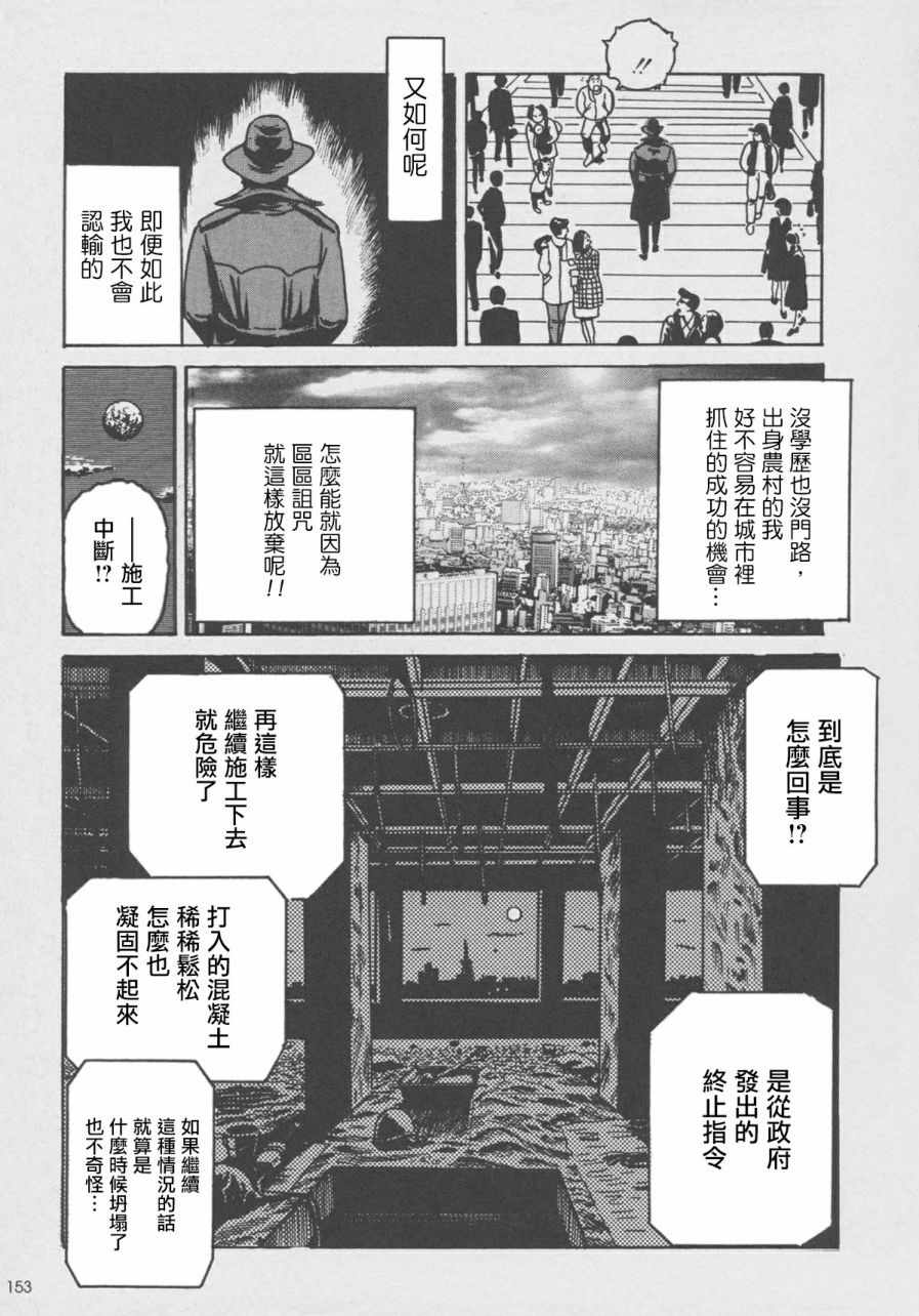 《怪物人造人》漫画 003话