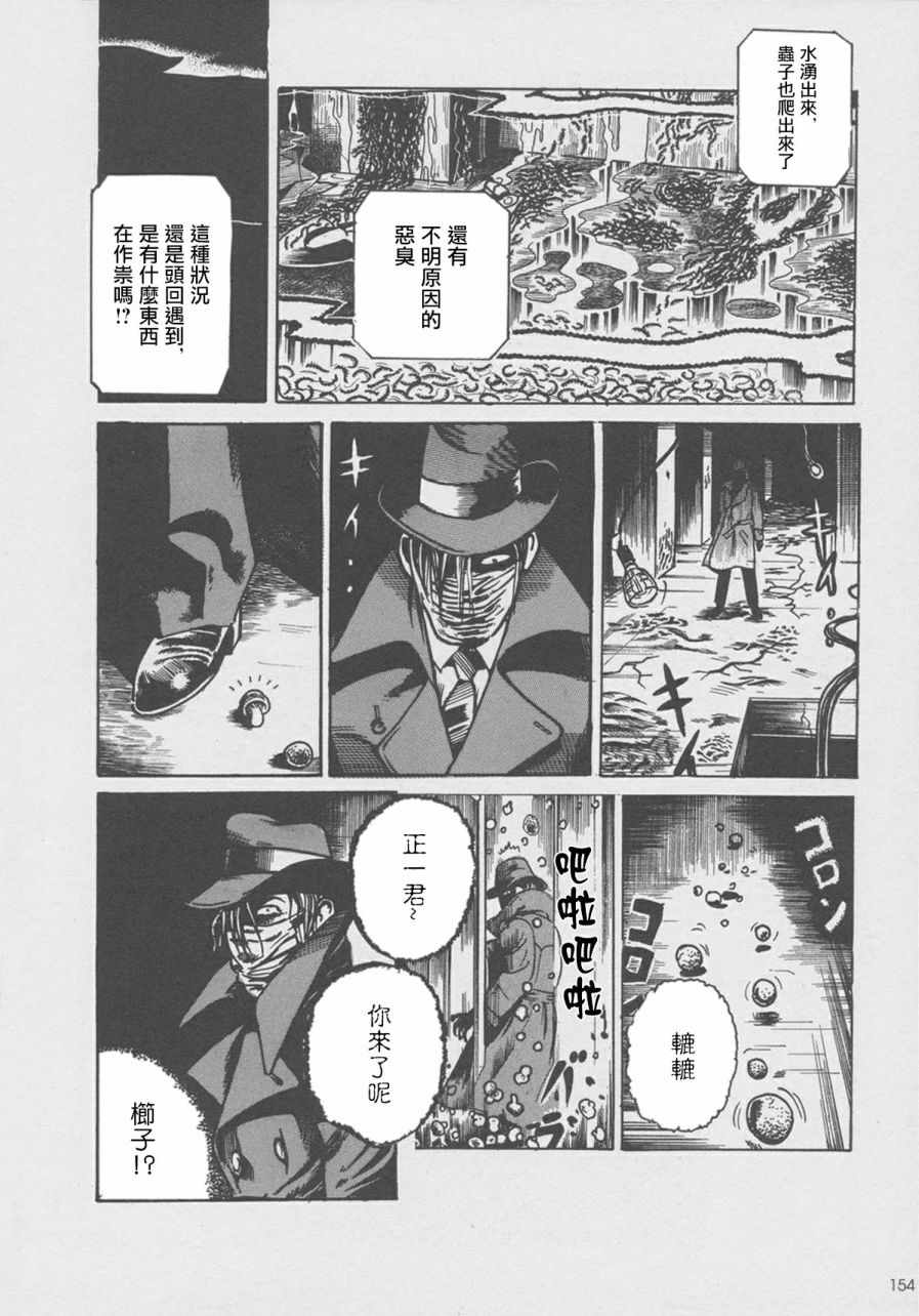 《怪物人造人》漫画 003话