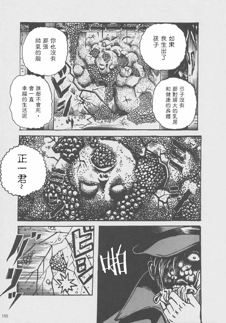 《怪物人造人》漫画 003话