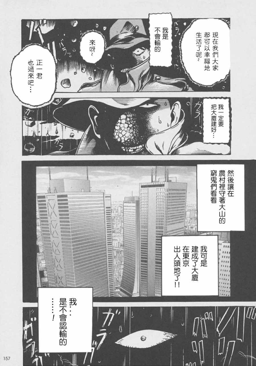 《怪物人造人》漫画 003话