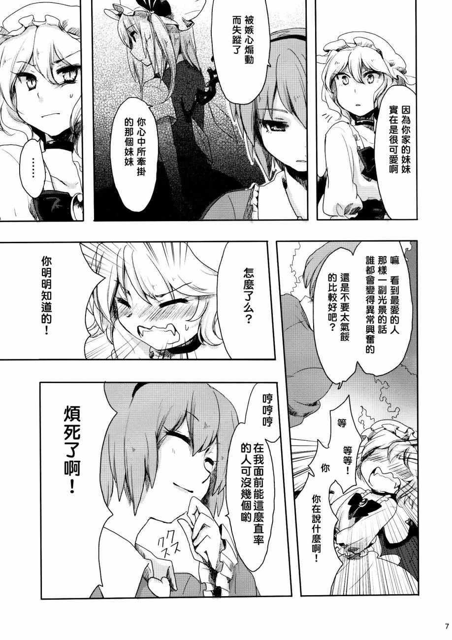 《思念妹妹的姐姐米莉亚》漫画 001话