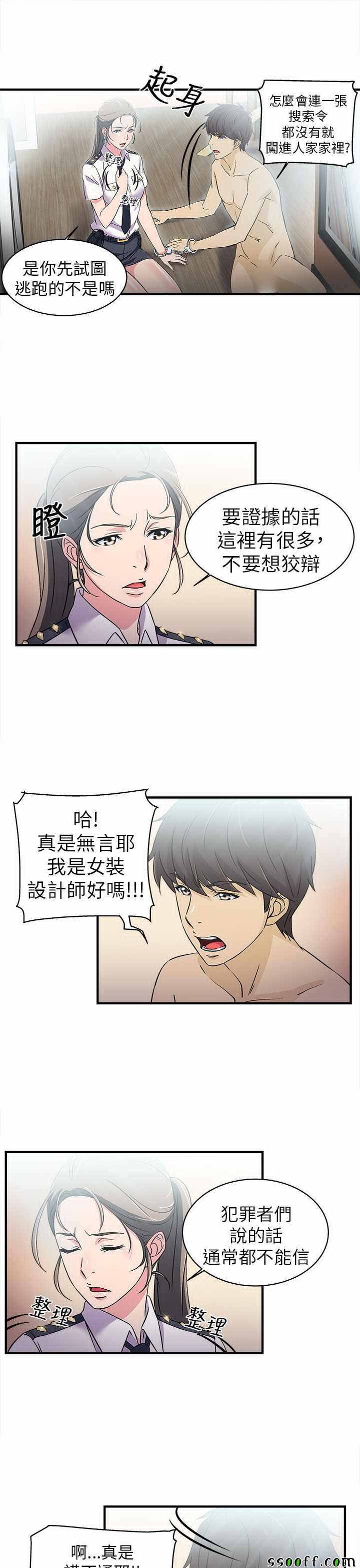 《制服的诱惑》漫画 003话