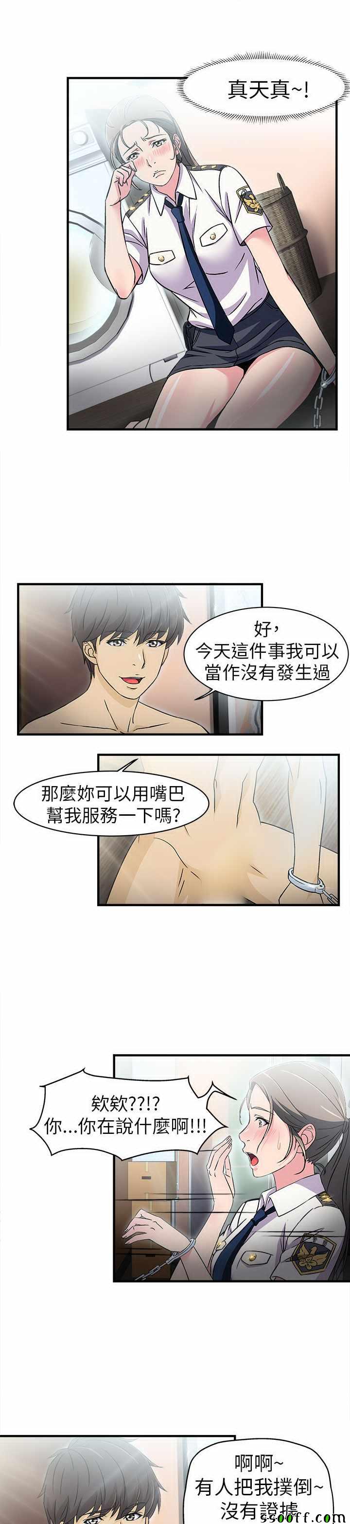 《制服的诱惑》漫画 003话