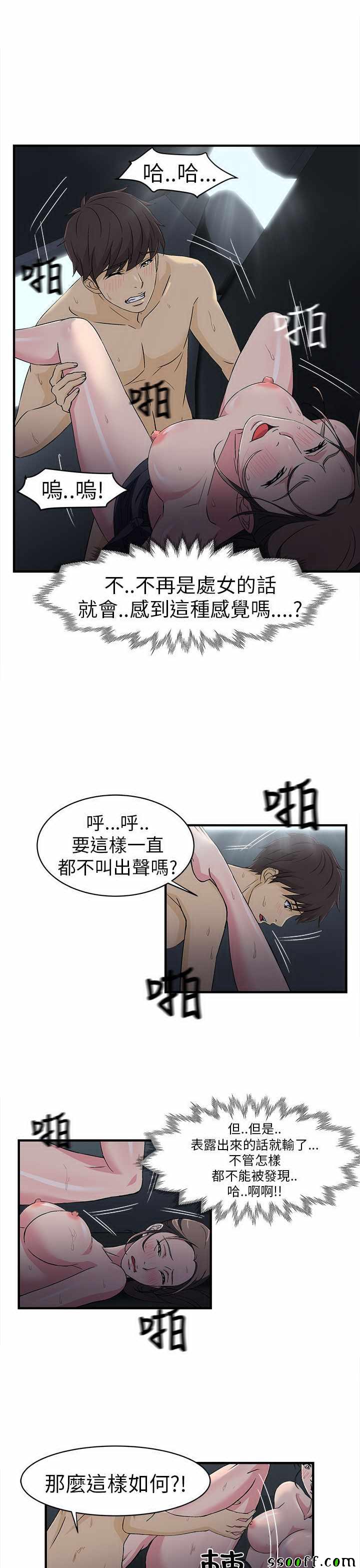 《制服的诱惑》漫画 005话