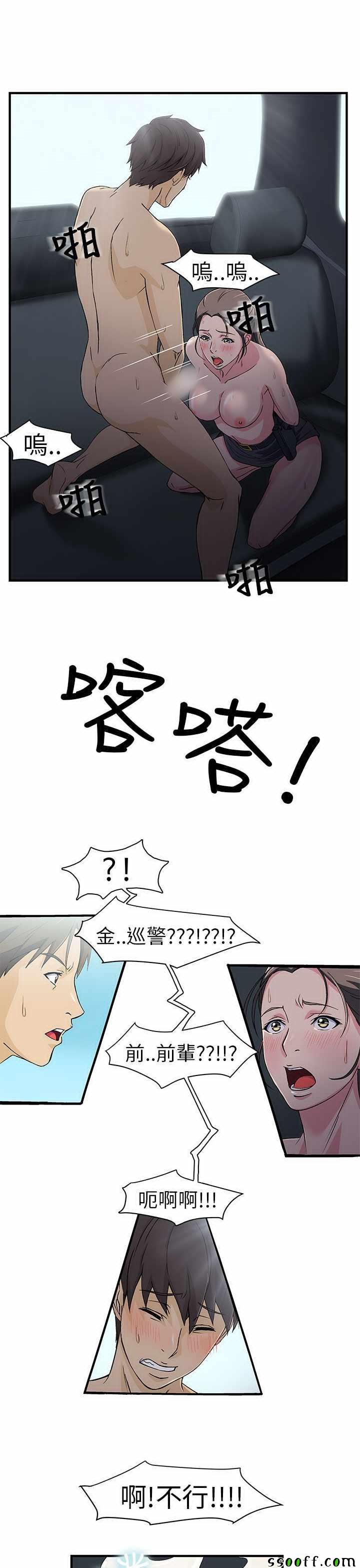 《制服的诱惑》漫画 005话