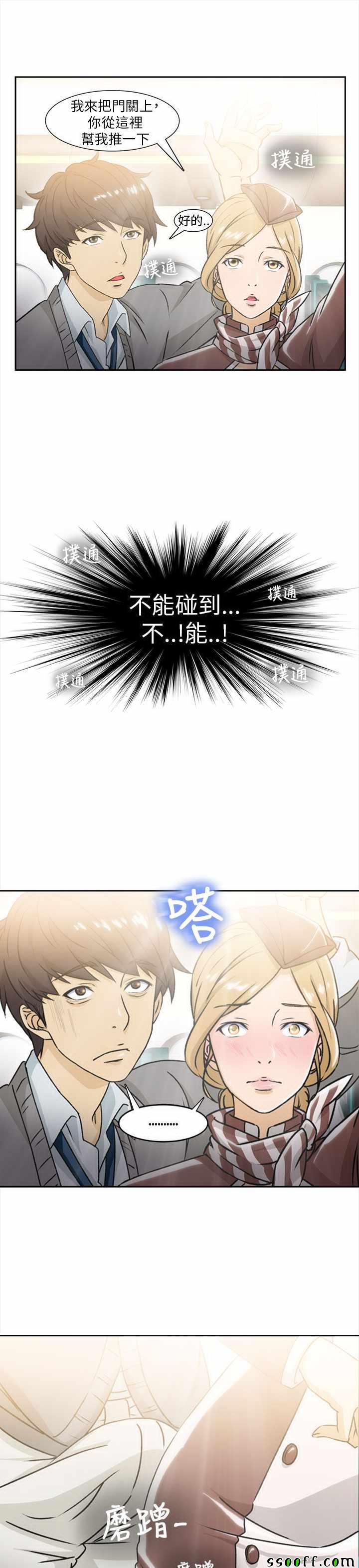 《制服的诱惑》漫画 006话