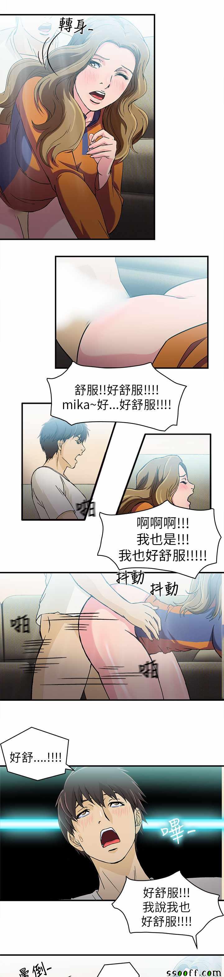 《制服的诱惑》漫画 012话