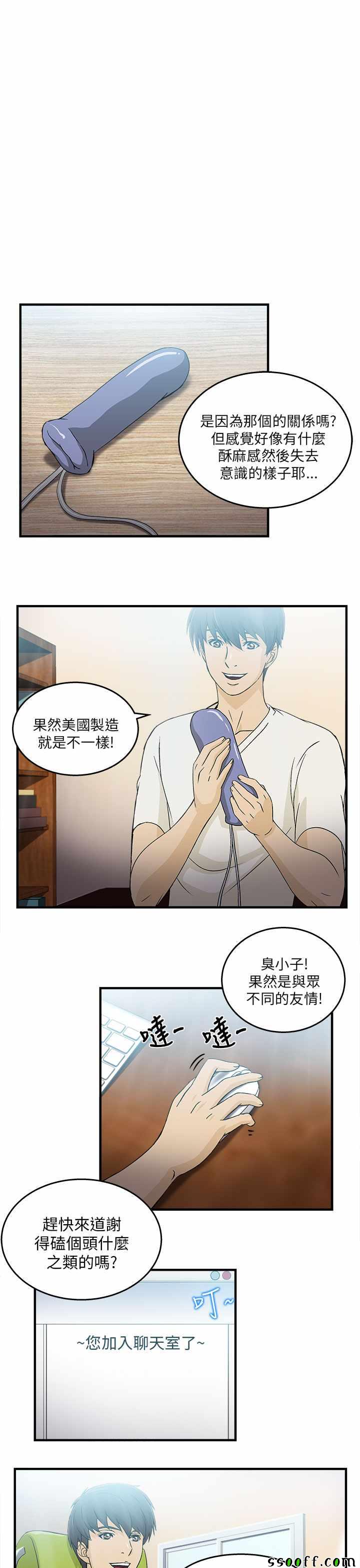 《制服的诱惑》漫画 013话