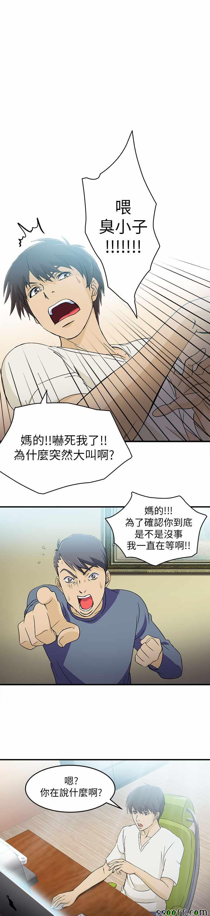 《制服的诱惑》漫画 013话