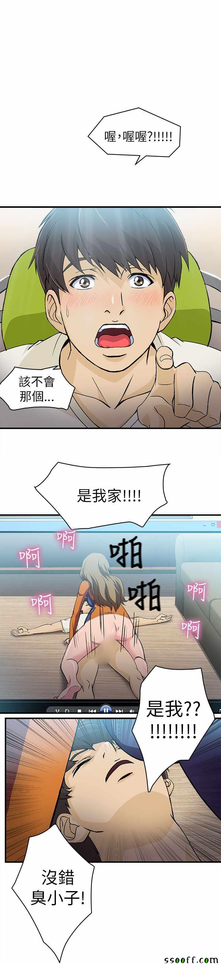 《制服的诱惑》漫画 013话