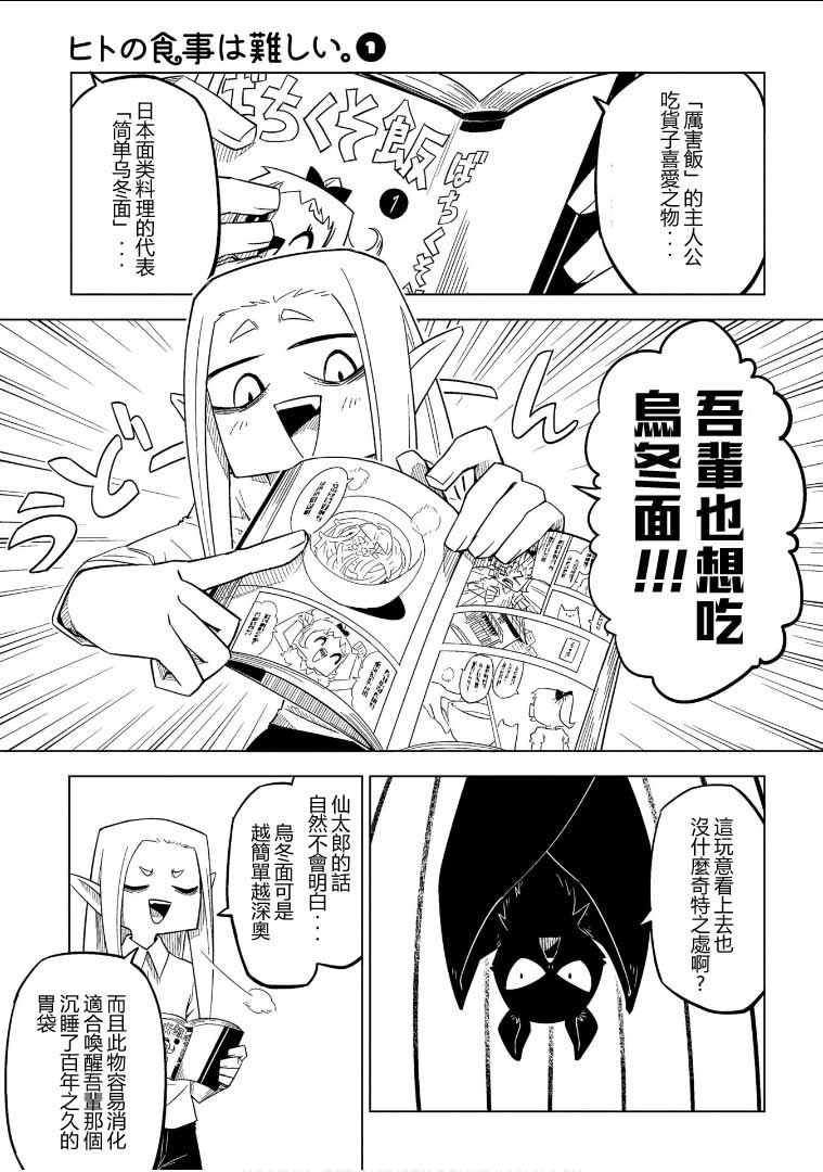 《人类的餐饮太深奥了》漫画 002话