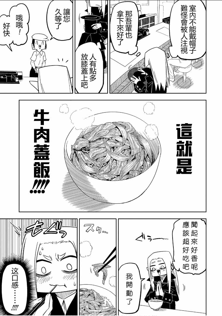 《人类的餐饮太深奥了》漫画 003话