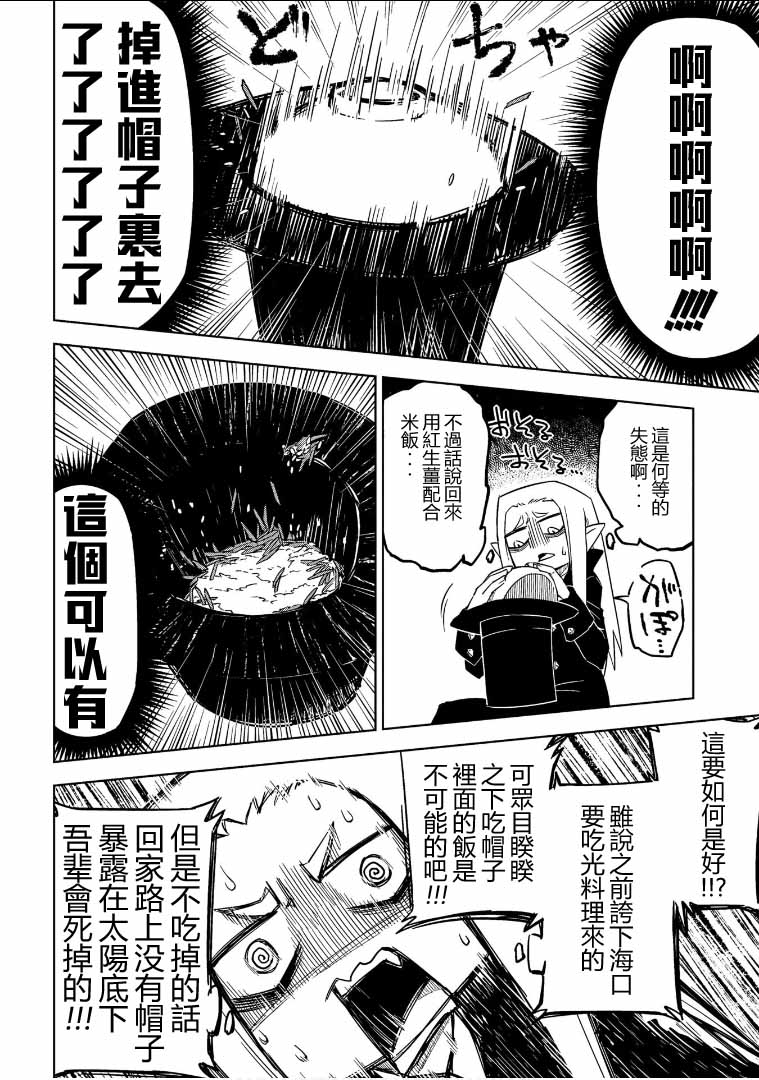 《人类的餐饮太深奥了》漫画 003话