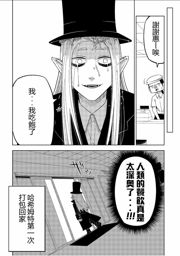 《人类的餐饮太深奥了》漫画 003话