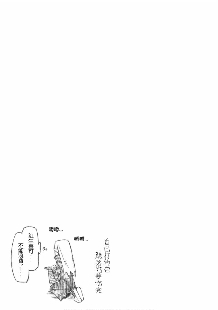 《人类的餐饮太深奥了》漫画 003话