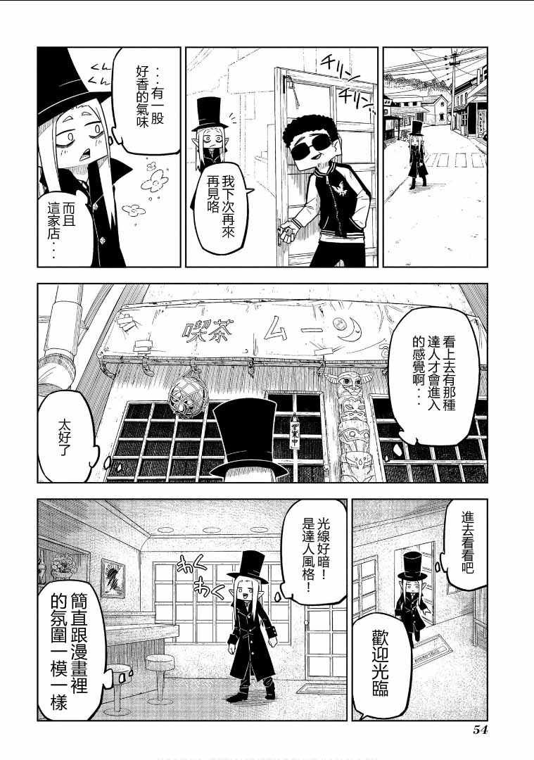 《人类的餐饮太深奥了》漫画 004话