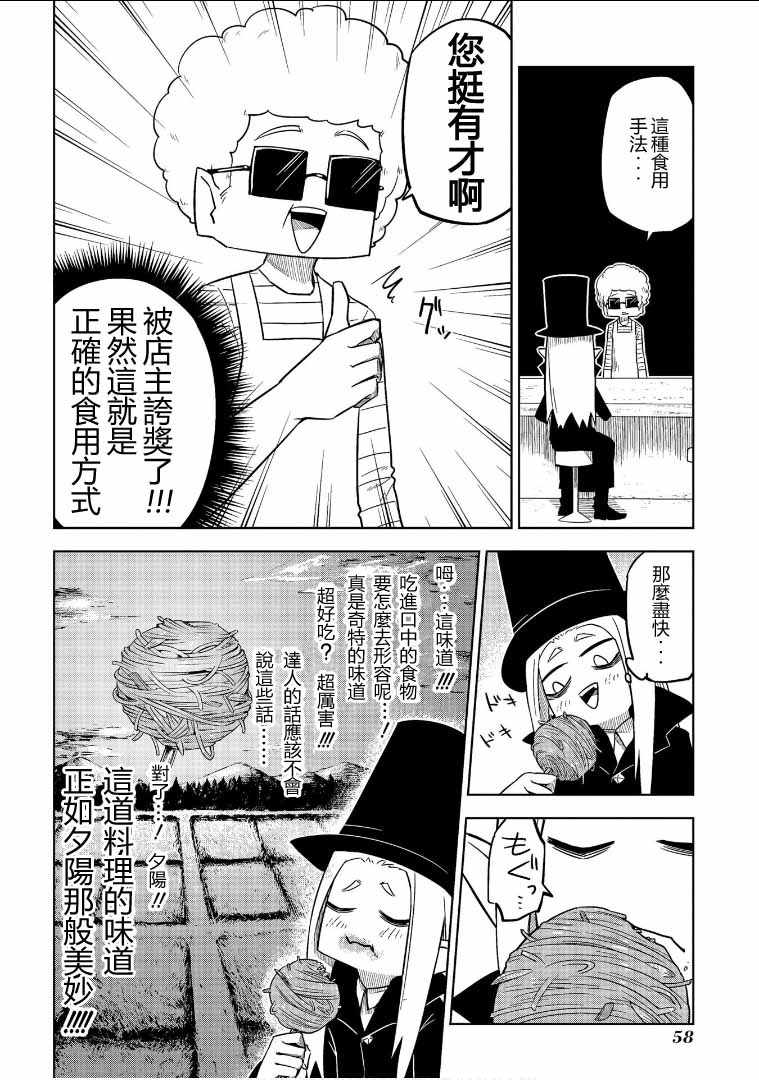 《人类的餐饮太深奥了》漫画 004话