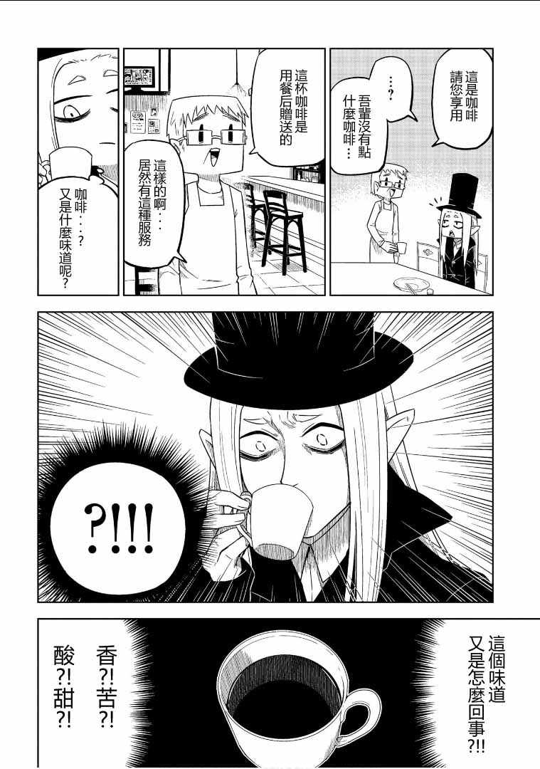 《人类的餐饮太深奥了》漫画 005话