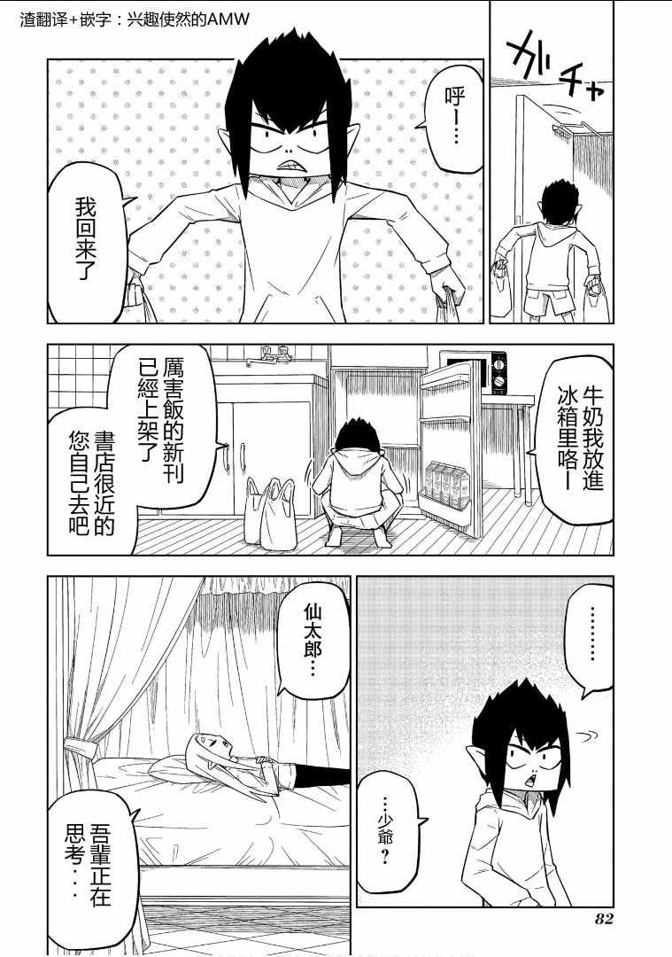 《人类的餐饮太深奥了》漫画 006话