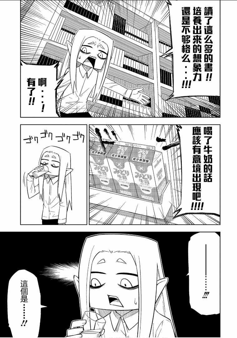 《人类的餐饮太深奥了》漫画 006话