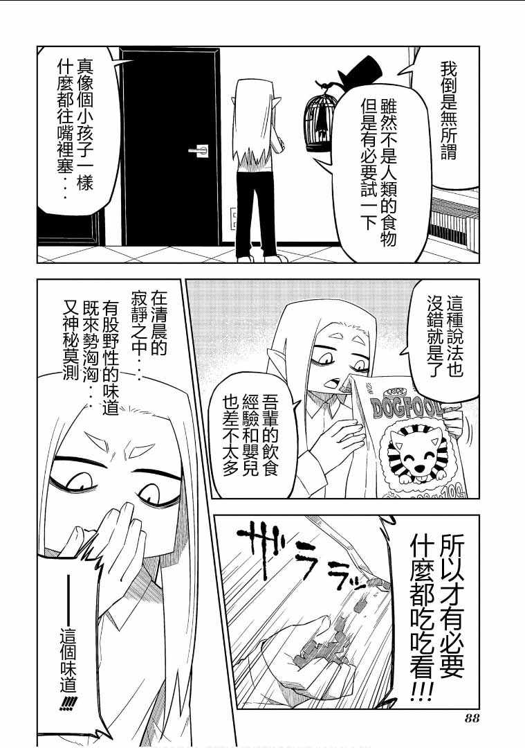 《人类的餐饮太深奥了》漫画 006话