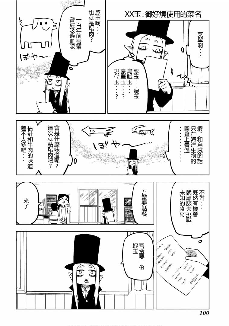 《人类的餐饮太深奥了》漫画 007话